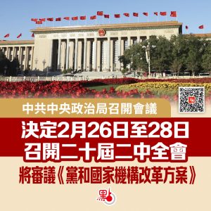 香港山東僑界聯合會發表聲明，堅決支持和擁護《黨和國家機構改革方案》