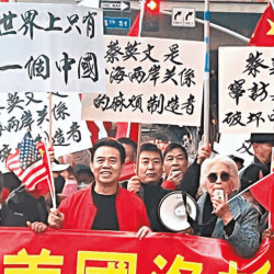 香港山東僑界聯合會：強烈譴責 堅決反對蔡英文擬「過境」竄訪美國