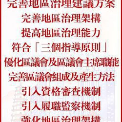 香港山東僑界聯合會5月3日發表聲明，全體會員堅定支持和擁護完善地區治理建議方案