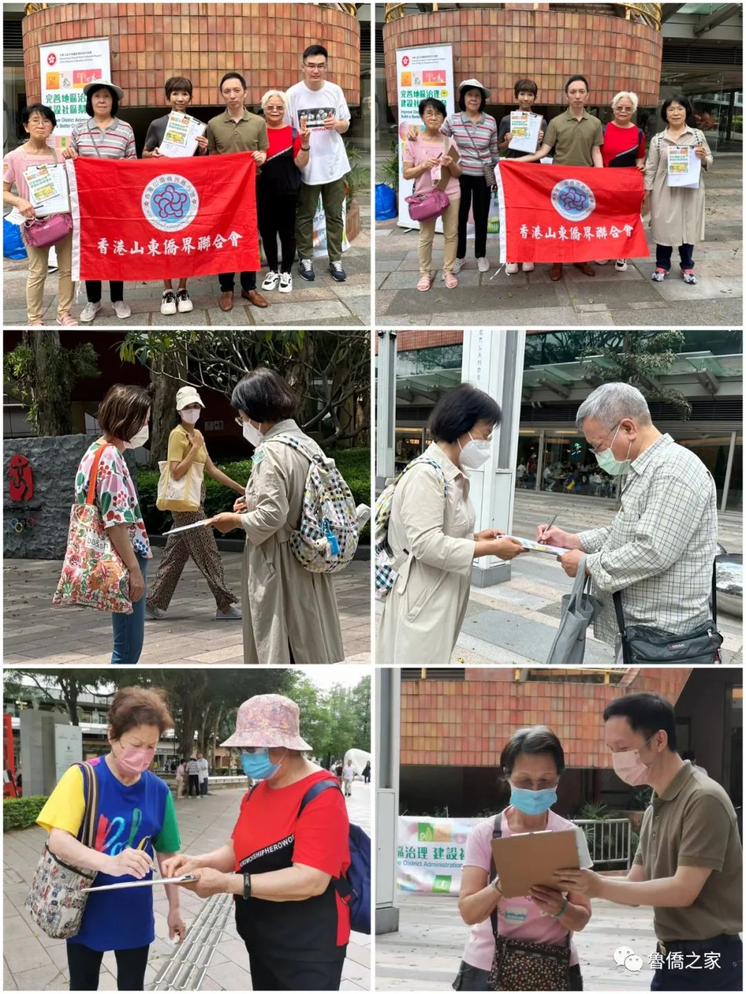 5月6日，香港山東僑界聯合會在沙田大會堂繼續開展「完善地區治理建議方案」宣傳及聯署街站，宣傳港府出台的的建議方案，徵集廣大香港市民對該方案的支持簽名。